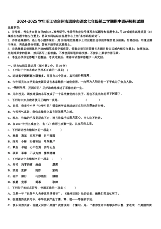 2024-2025学年浙江省台州市温岭市语文七年级第二学期期中调研模拟试题含解析