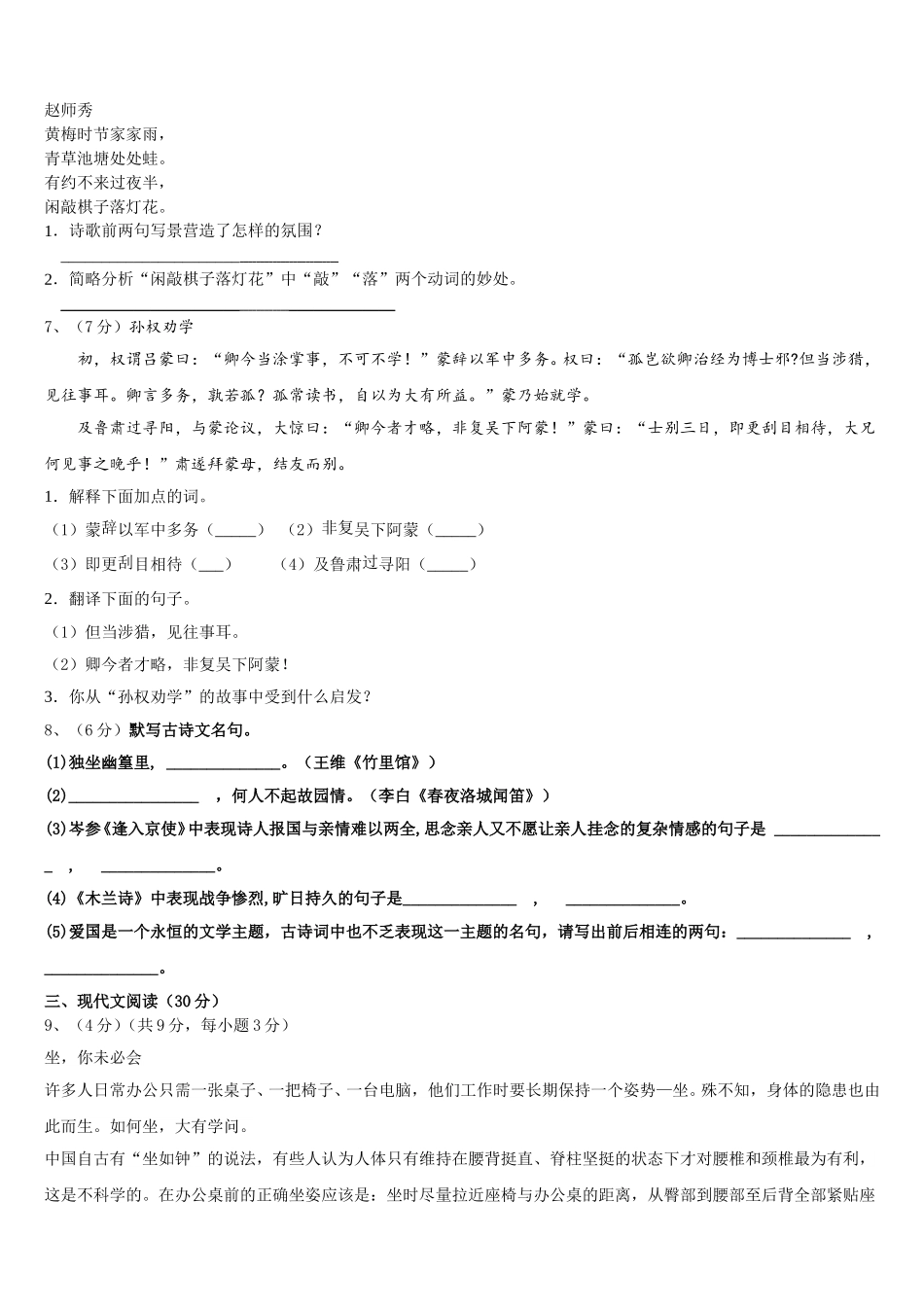 2025届浙江省杭州市下城区观城中学七年级语文第二学期期中达标检测试题含解析_第2页