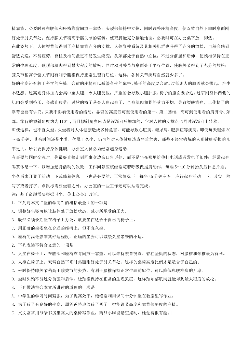 2025届浙江省杭州市下城区观城中学七年级语文第二学期期中达标检测试题含解析_第3页