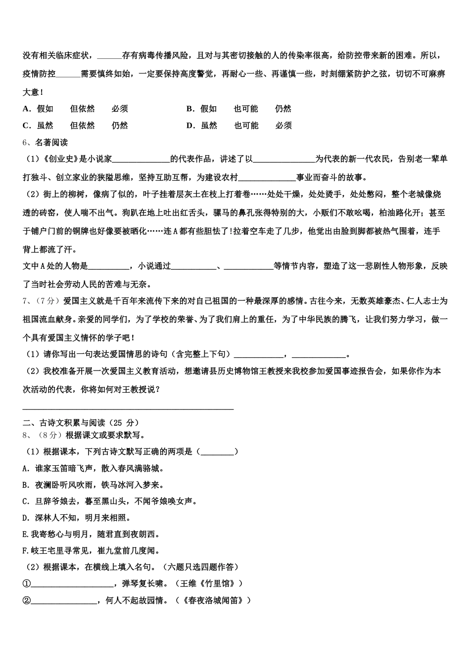 2025年浙江省舟山市南海实验中学七下语文期中综合测试模拟试题含解析_第2页