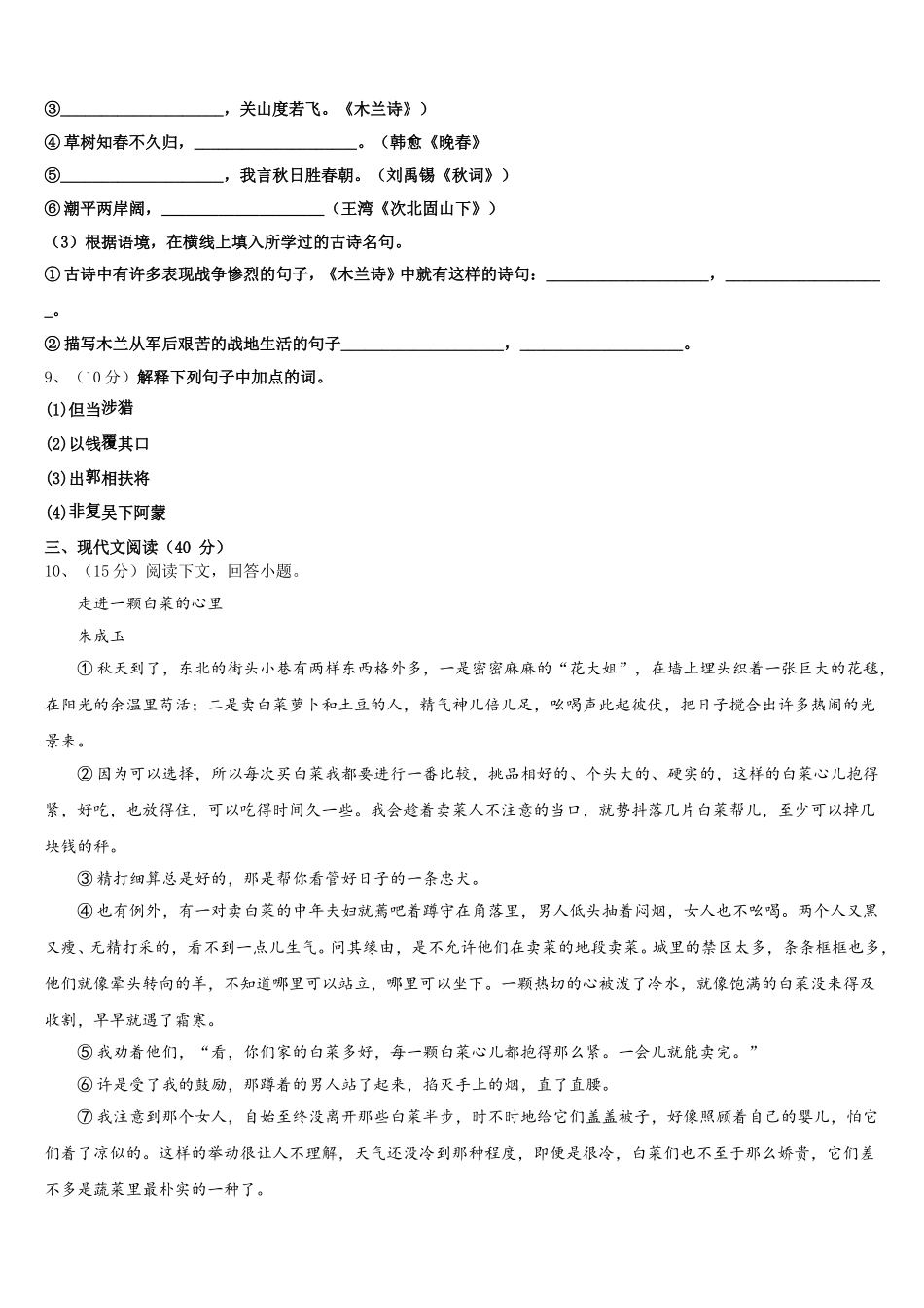 2025年浙江省舟山市南海实验中学七下语文期中综合测试模拟试题含解析_第3页