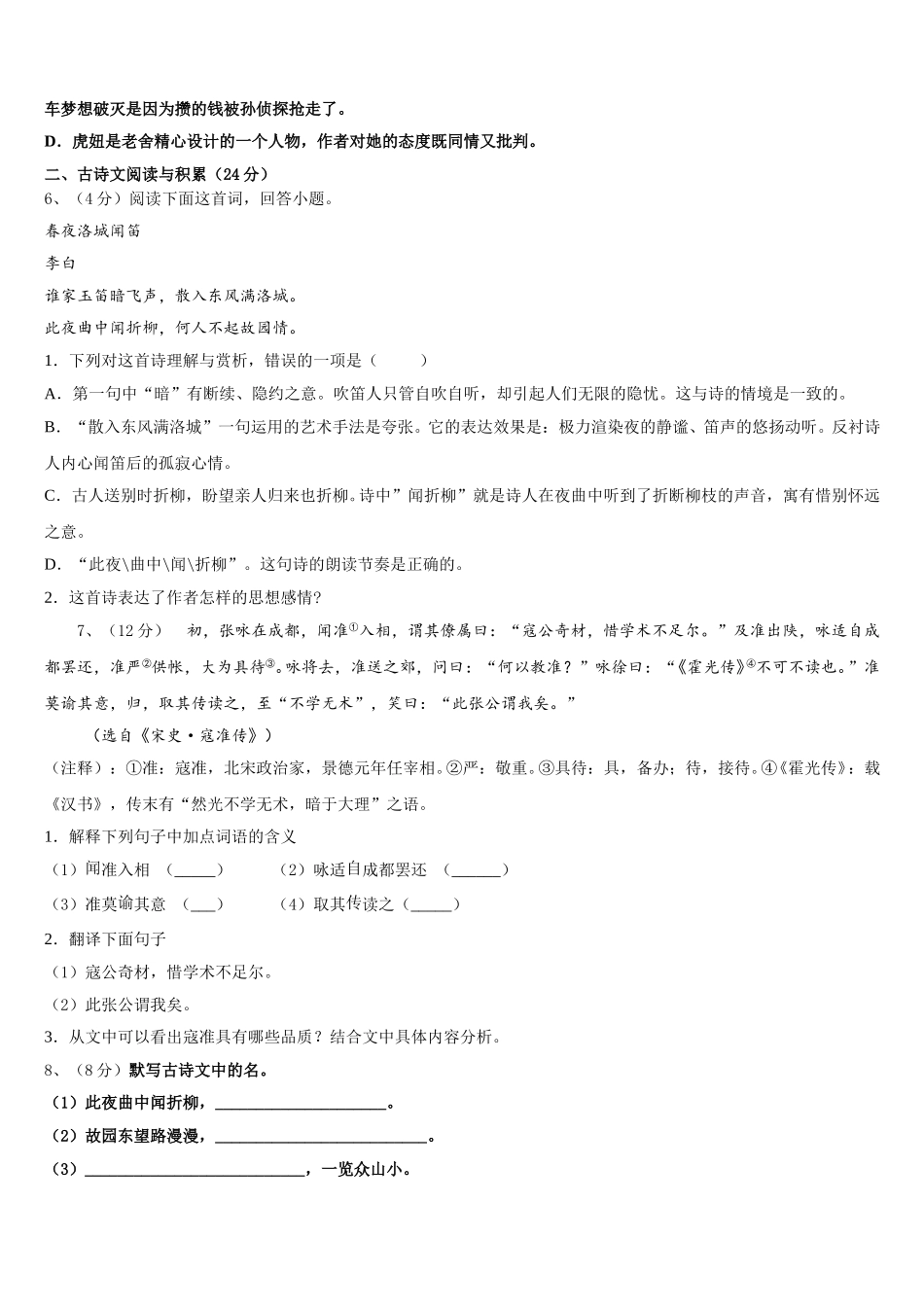 浙江省苍南县2025年语文七年级第二学期期中综合测试模拟试题含解析_第2页