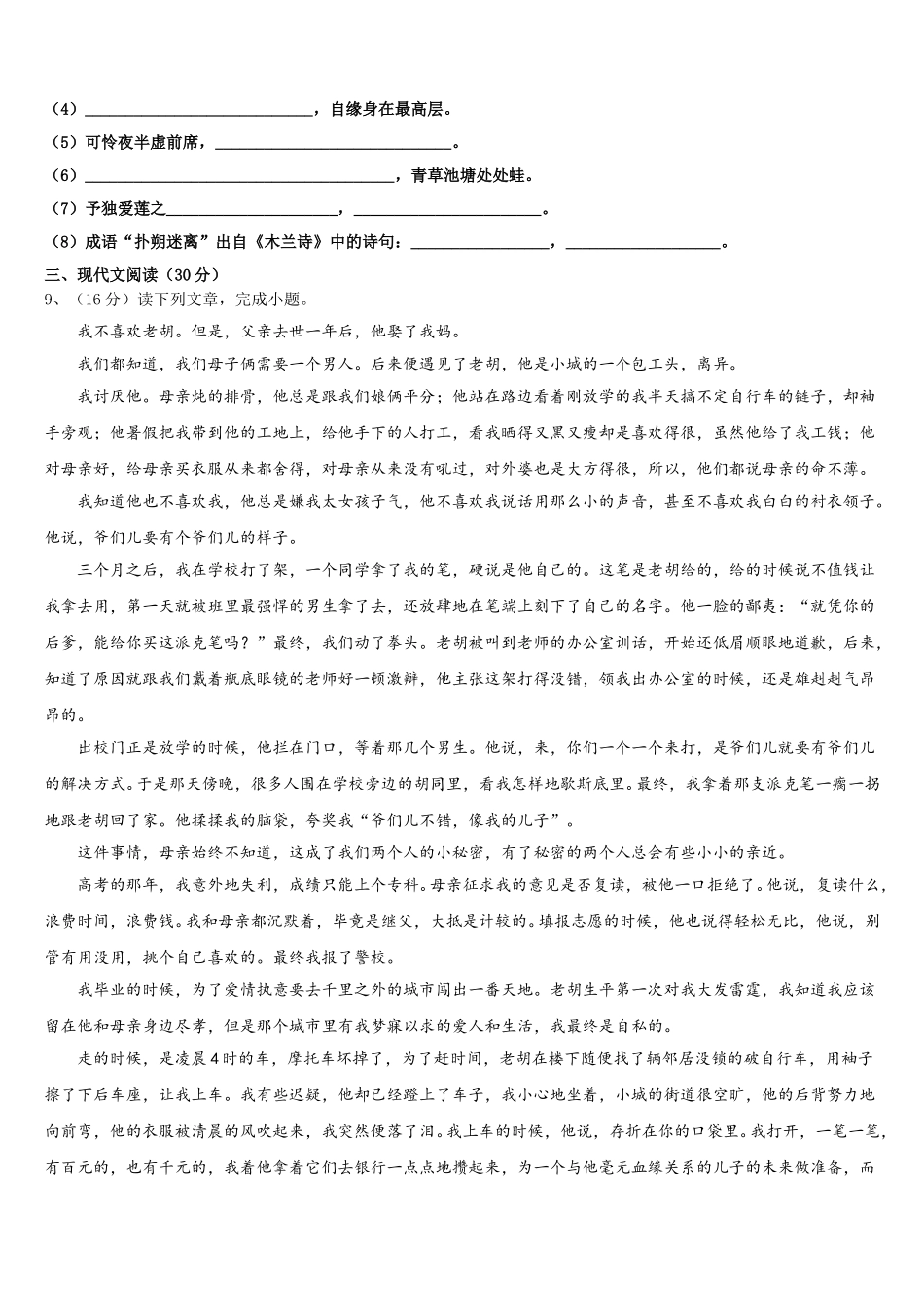 浙江省苍南县2025年语文七年级第二学期期中综合测试模拟试题含解析_第3页