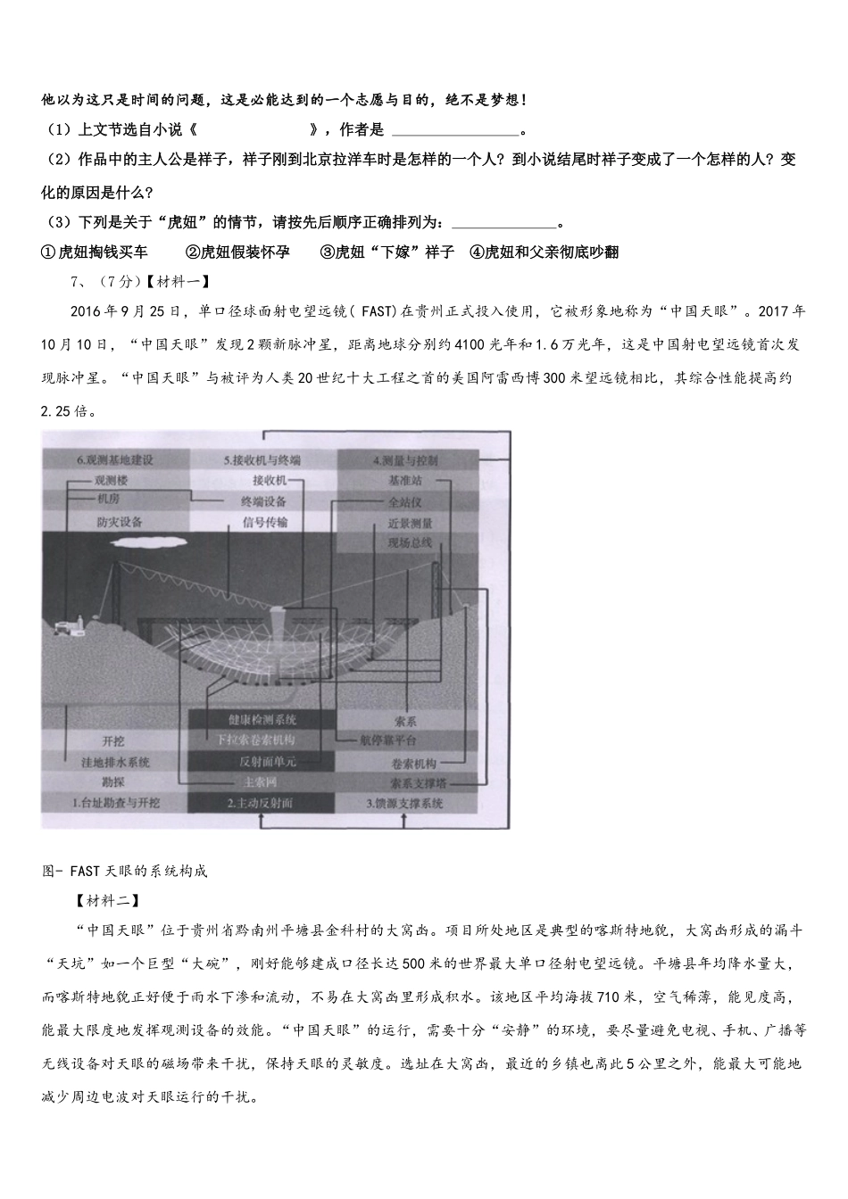 2025届浙江省宁波市余姚市语文七下期中统考试题含解析_第2页