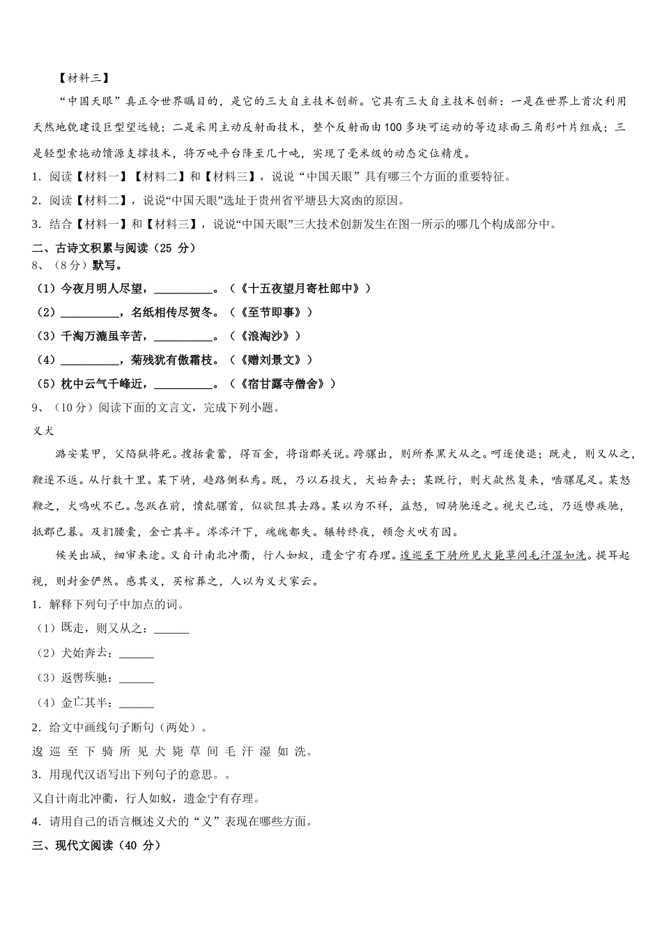 2025届浙江省宁波市余姚市语文七下期中统考试题含解析_第3页