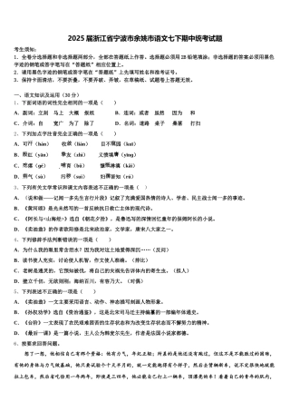 2025届浙江省宁波市余姚市语文七下期中统考试题含解析