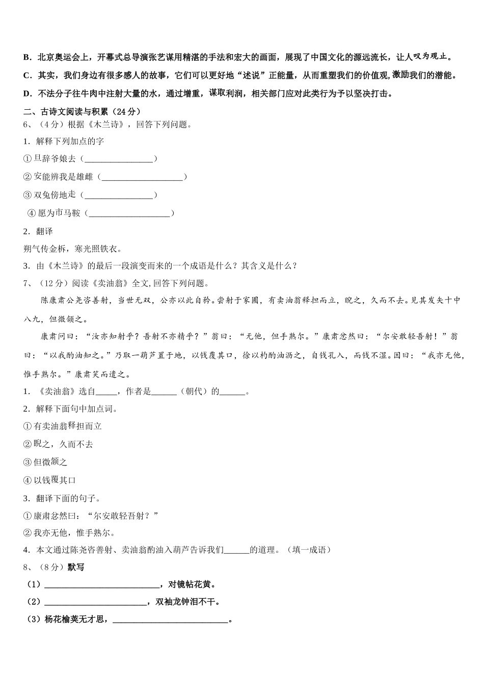 浙江省杭州市拱墅区公益中学2024-2025学年语文七下期中教学质量检测模拟试题含解析_第2页