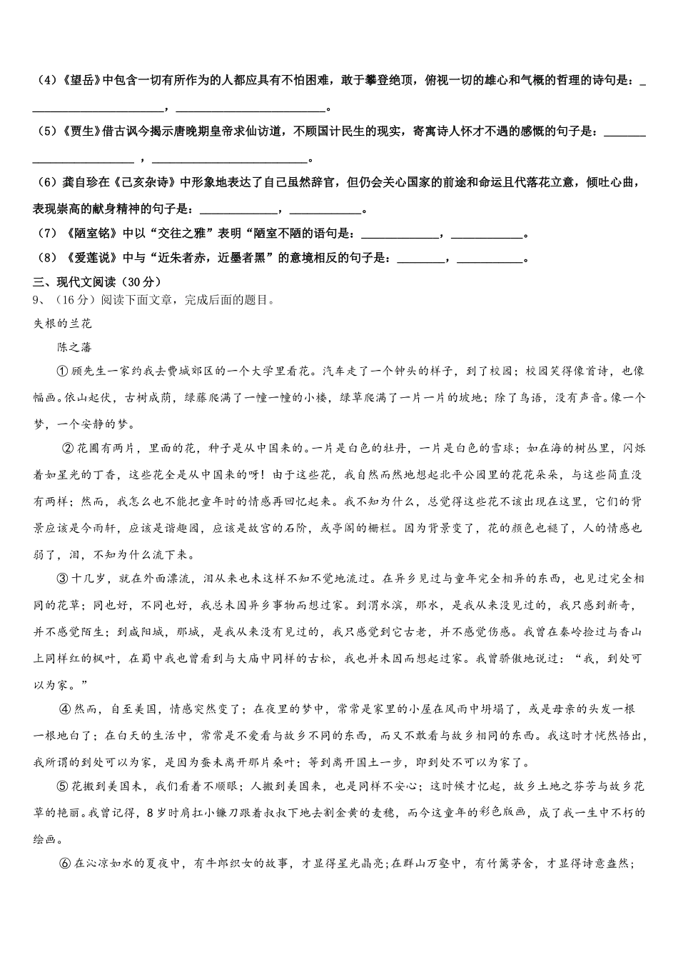浙江省杭州市拱墅区公益中学2024-2025学年语文七下期中教学质量检测模拟试题含解析_第3页