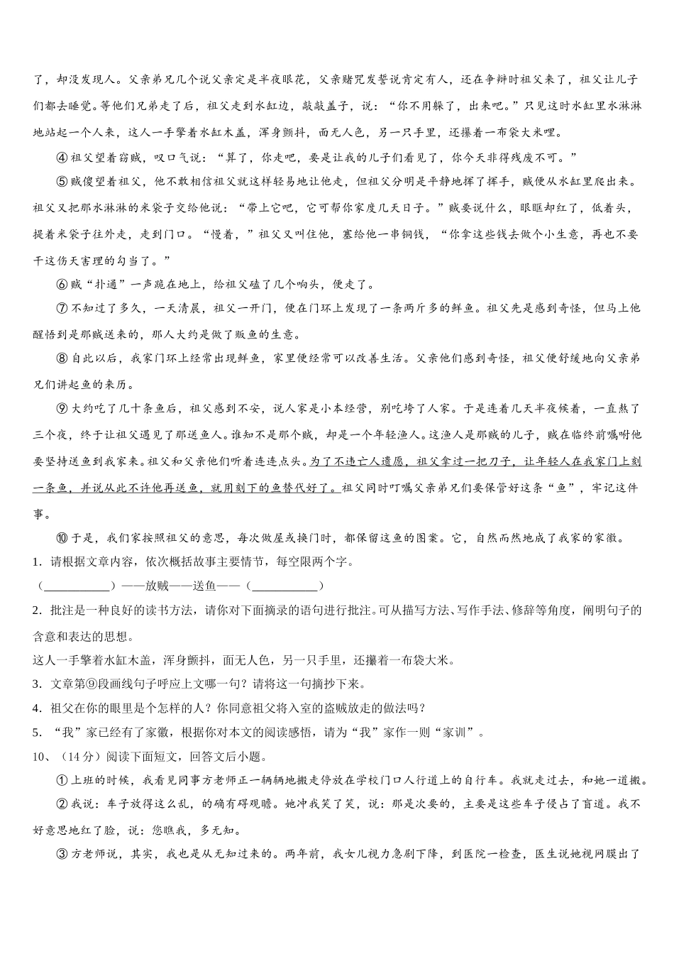 2024-2025学年浙江省金华市兰溪市七年级语文第二学期期中预测试题含解析_第3页