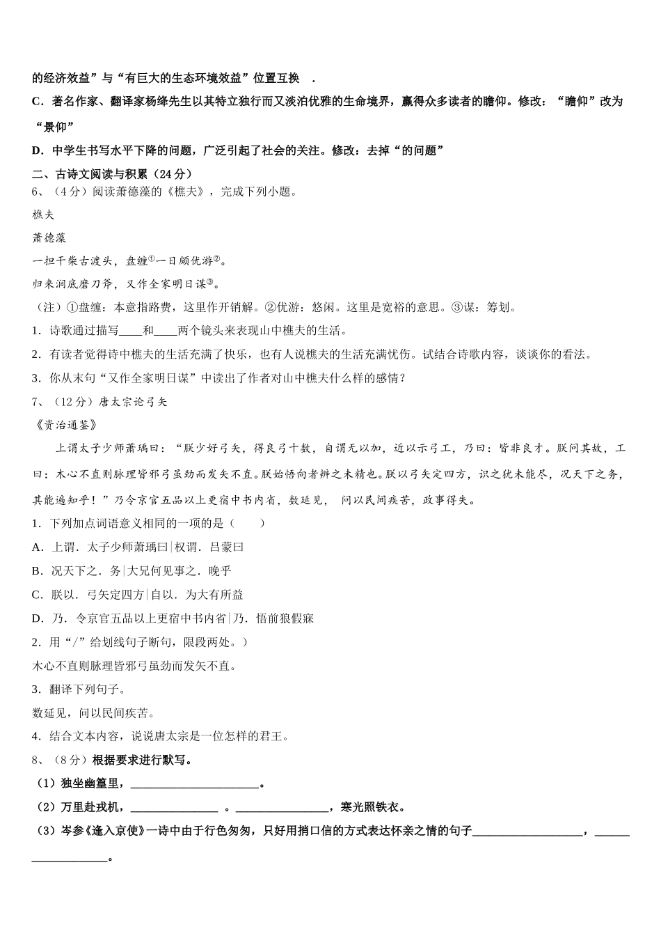 浙江省杭州市十三中学教育集团2024-2025学年七下语文期中达标检测模拟试题含解析_第2页