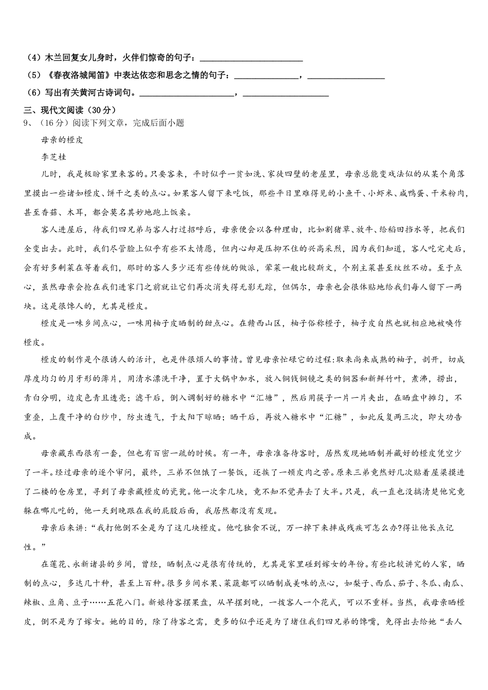 浙江省杭州市十三中学教育集团2024-2025学年七下语文期中达标检测模拟试题含解析_第3页