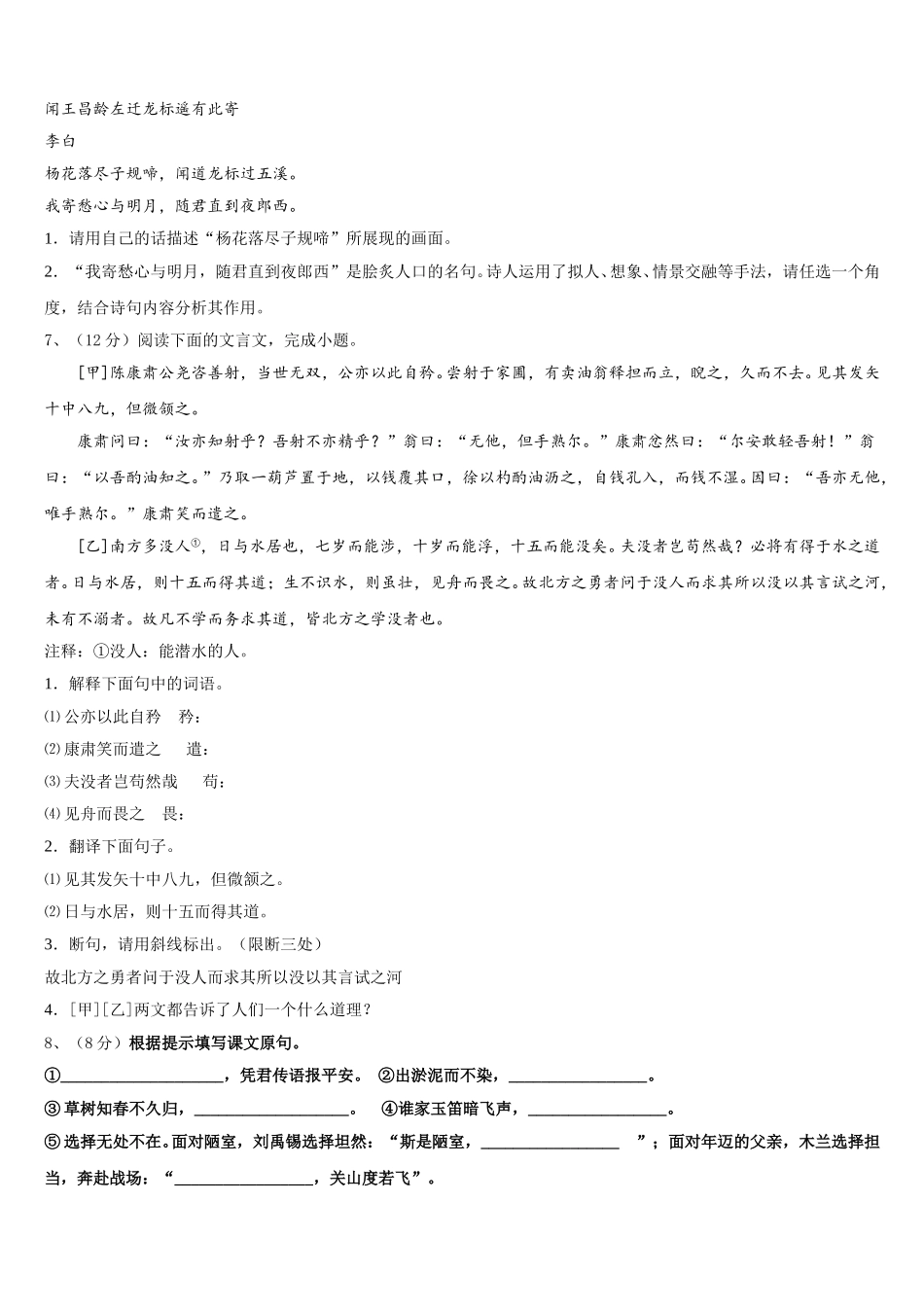 浙江省温州市育英国际实验学校2025年语文七年级第二学期期中综合测试试题含解析_第2页