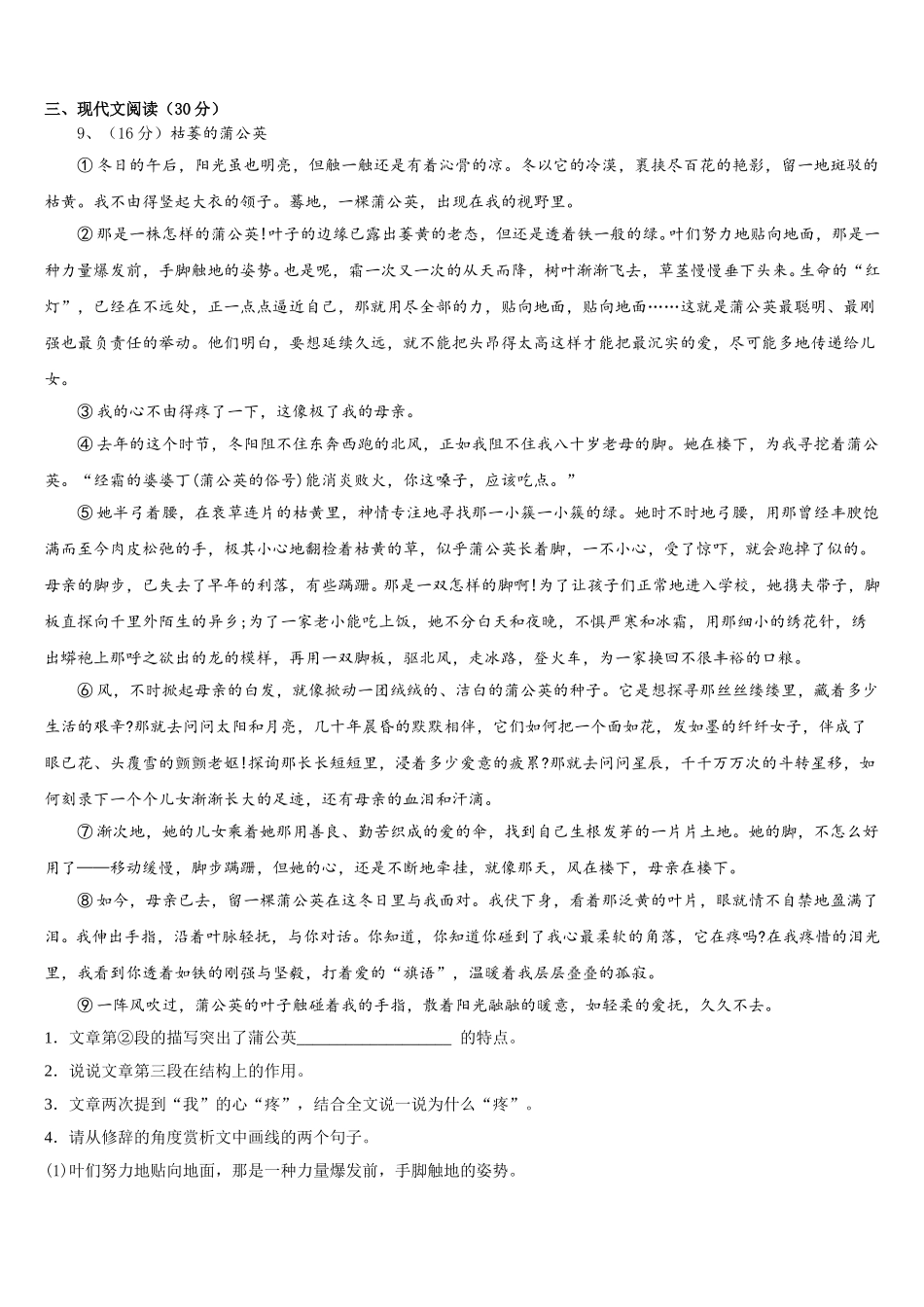 浙江省温州市育英国际实验学校2025年语文七年级第二学期期中综合测试试题含解析_第3页