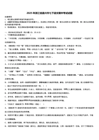 2025年浙江省嘉兴市七下语文期中考试试题含解析