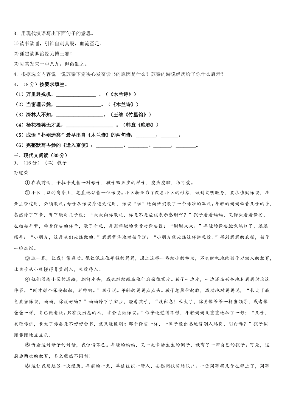 2025年浙江省嘉兴七下语文期中复习检测模拟试题含解析_第3页