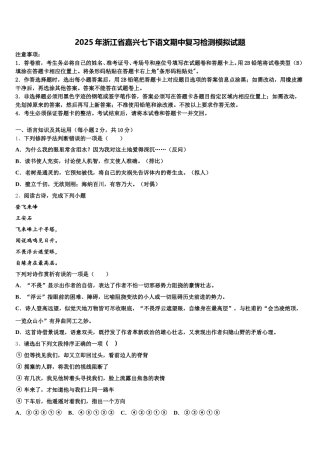 2025年浙江省嘉兴七下语文期中复习检测模拟试题含解析