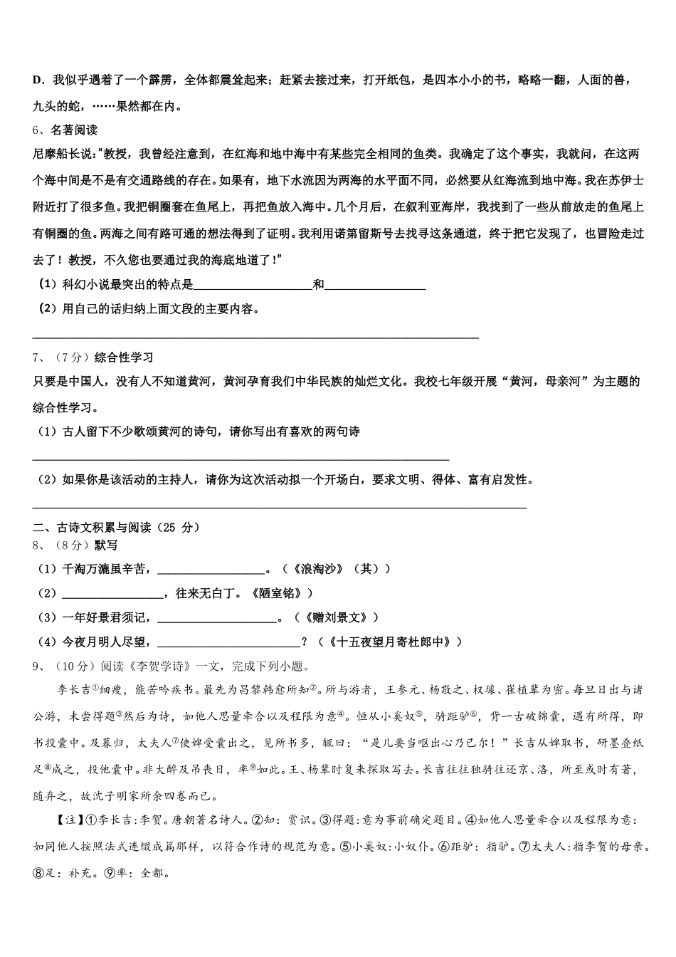2024-2025学年浙江杭州西湖区四校联考语文七下期中质量检测试题含解析_第2页