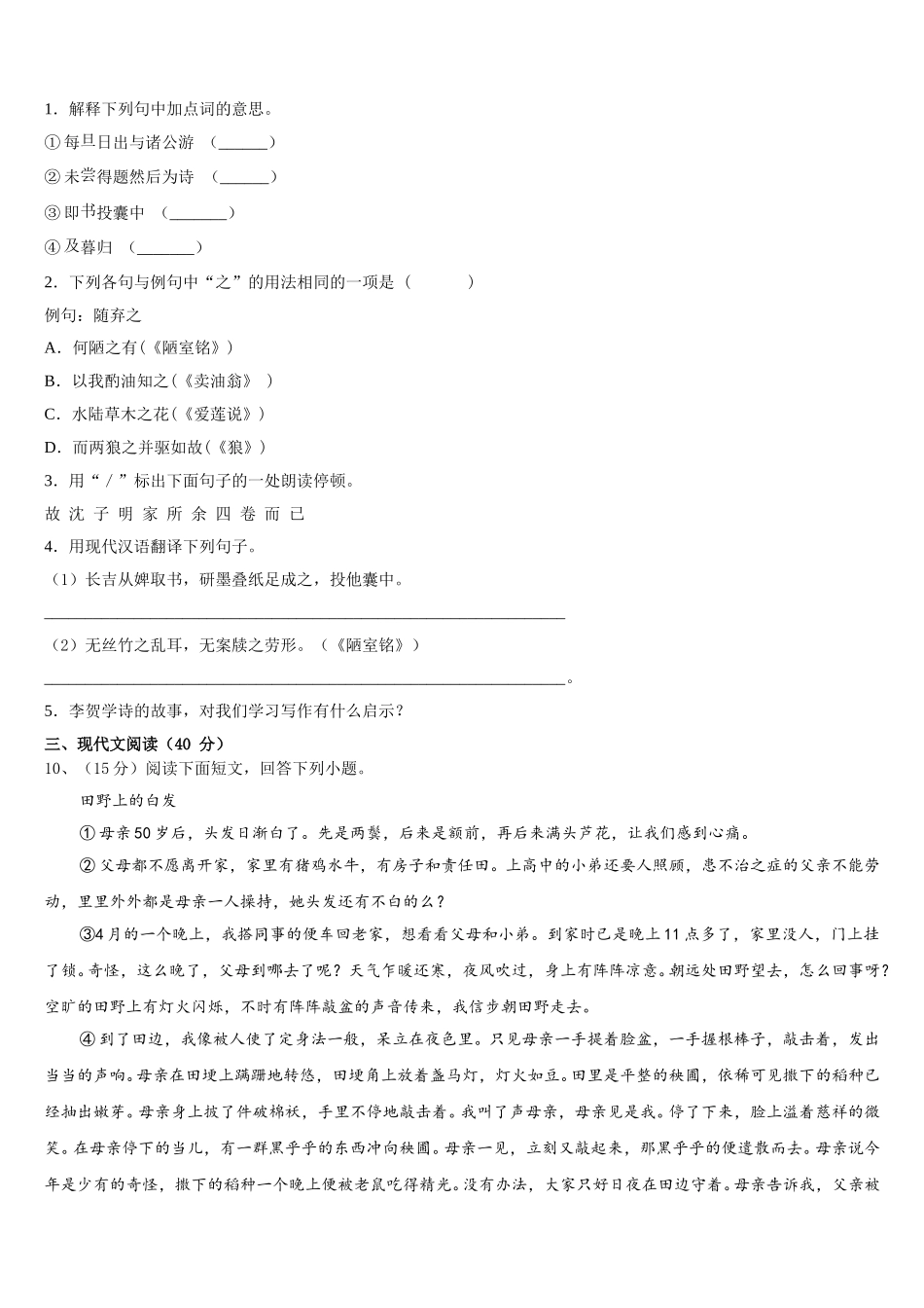 2024-2025学年浙江杭州西湖区四校联考语文七下期中质量检测试题含解析_第3页