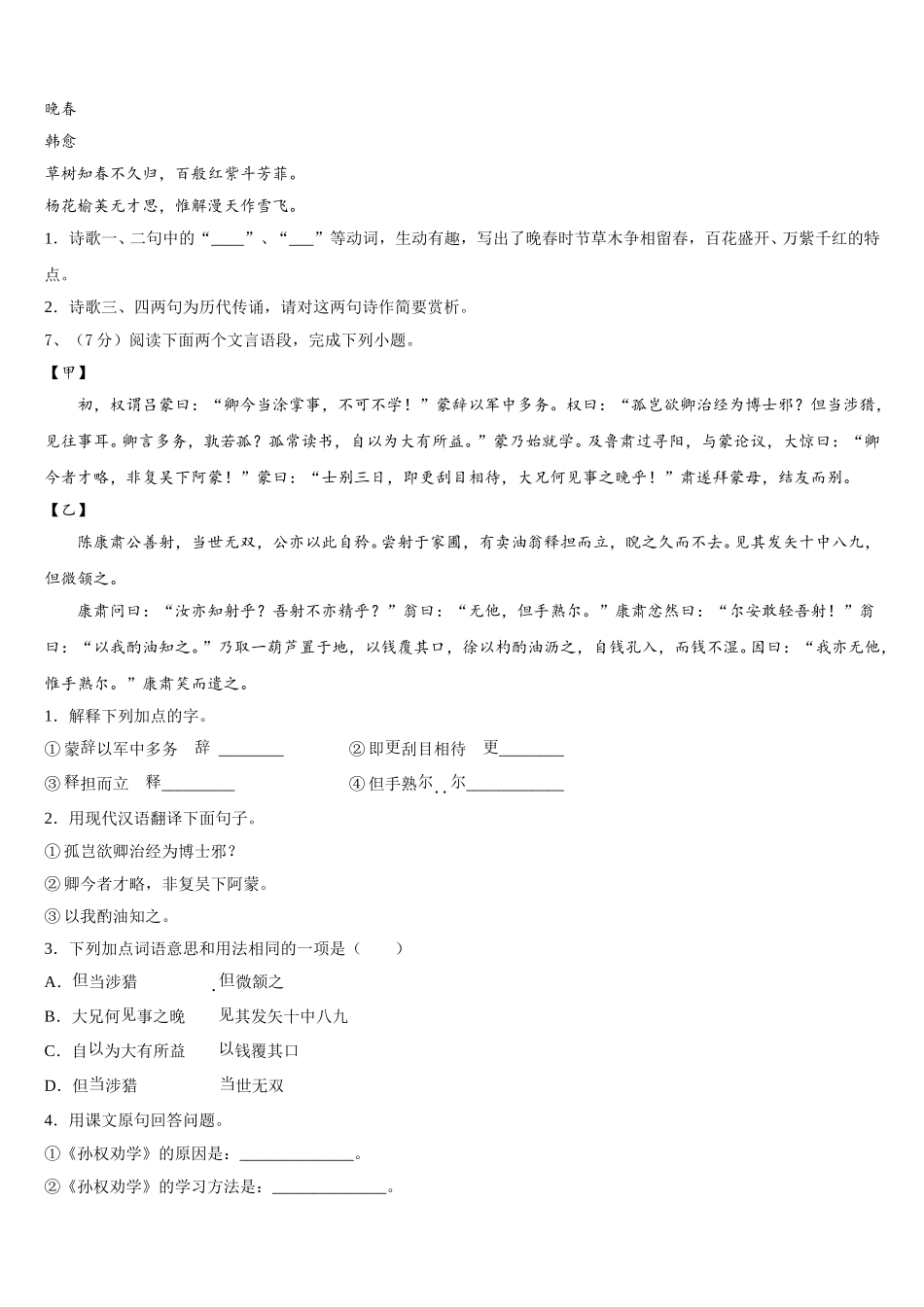 浙江省金华婺城区四校联考2024-2025学年七年级语文第二学期期中监测试题含解析_第2页