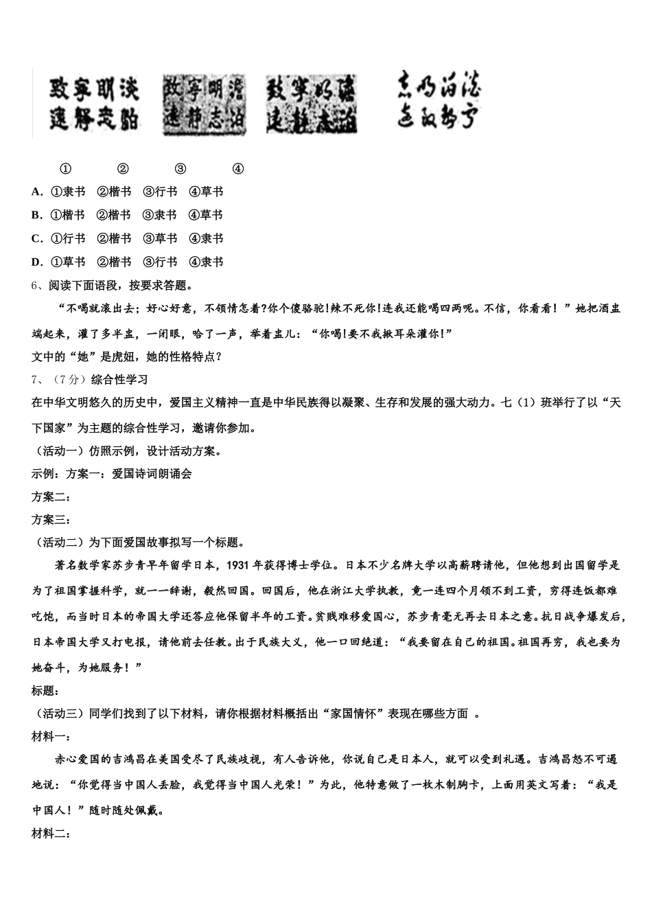 2025届台州市重点中学语文七下期中调研模拟试题含解析_第2页