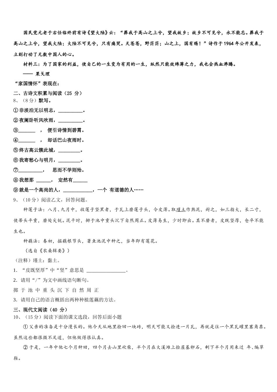 2025届台州市重点中学语文七下期中调研模拟试题含解析_第3页