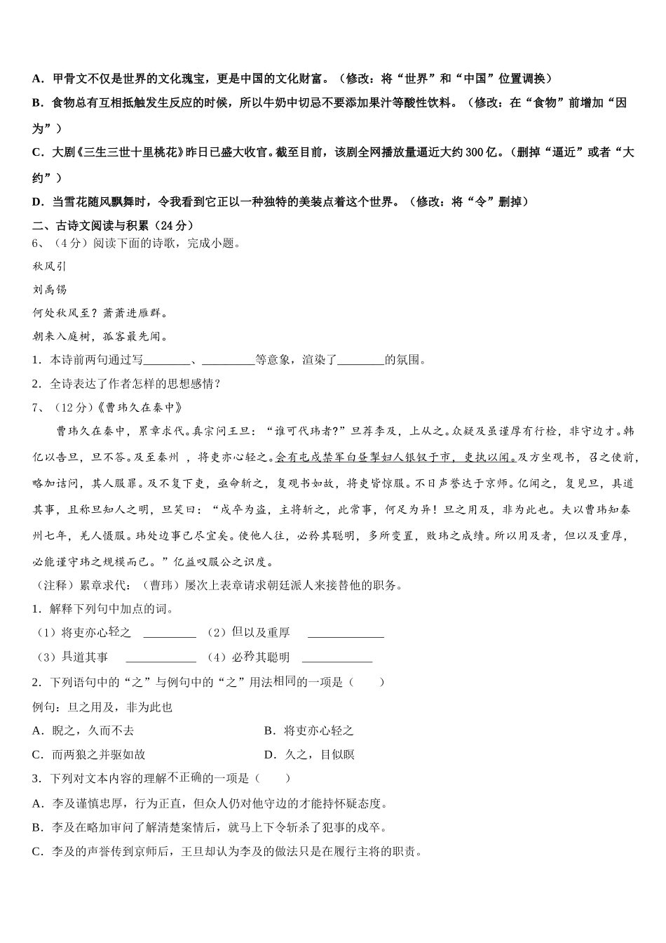 2025年浙江省温州瑞安市新纪元实验学校语文七下期中综合测试模拟试题含解析_第2页
