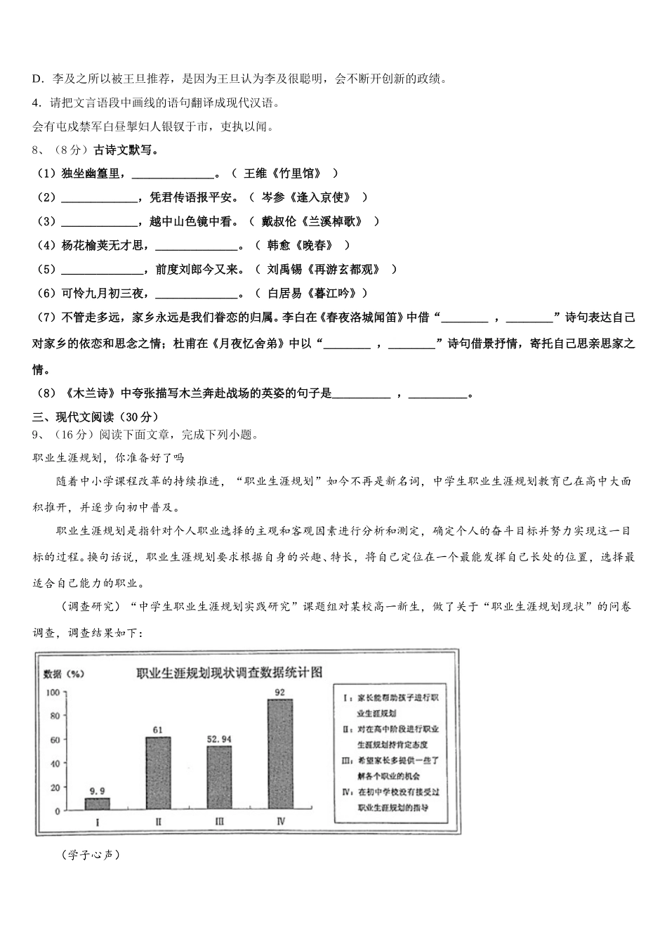 2025年浙江省温州瑞安市新纪元实验学校语文七下期中综合测试模拟试题含解析_第3页