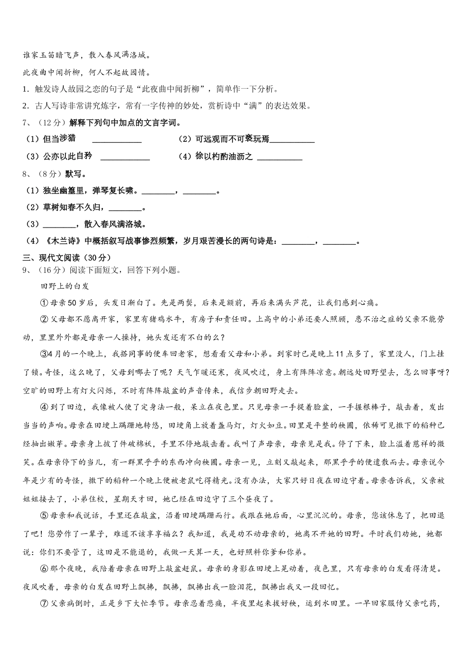 浙江省台州黄岩区六校联考2025届语文七年级第二学期期中复习检测试题含解析_第2页