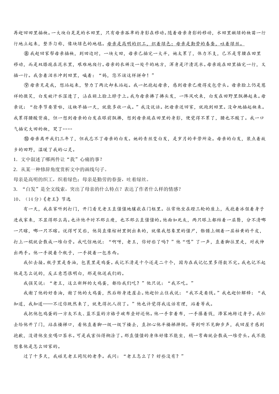 浙江省台州黄岩区六校联考2025届语文七年级第二学期期中复习检测试题含解析_第3页