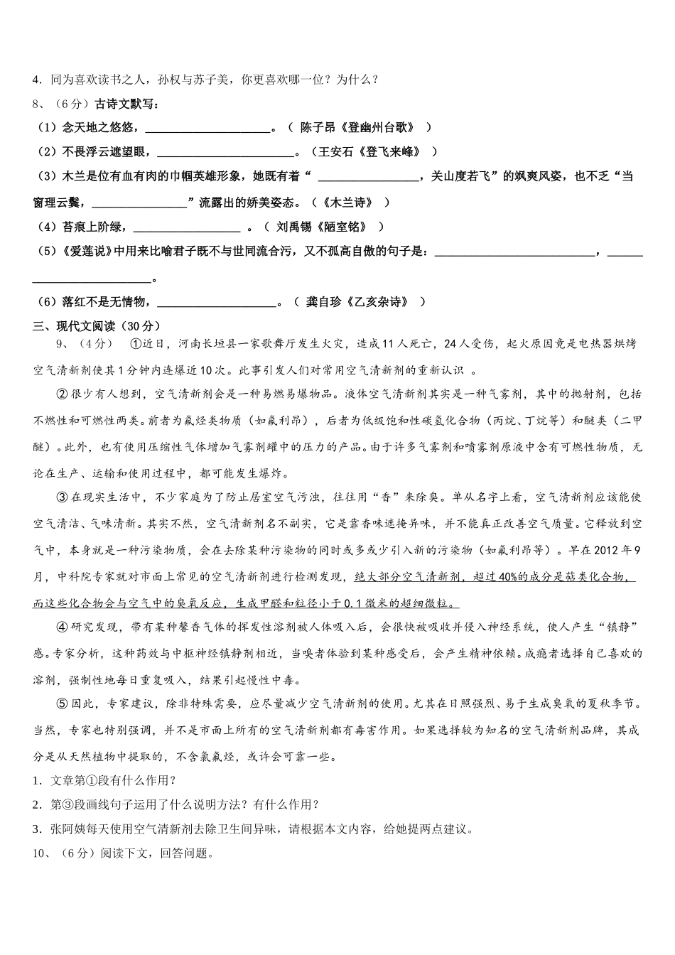 2025年浙江省宁波北仑区语文七年级第二学期期中复习检测试题含解析_第3页