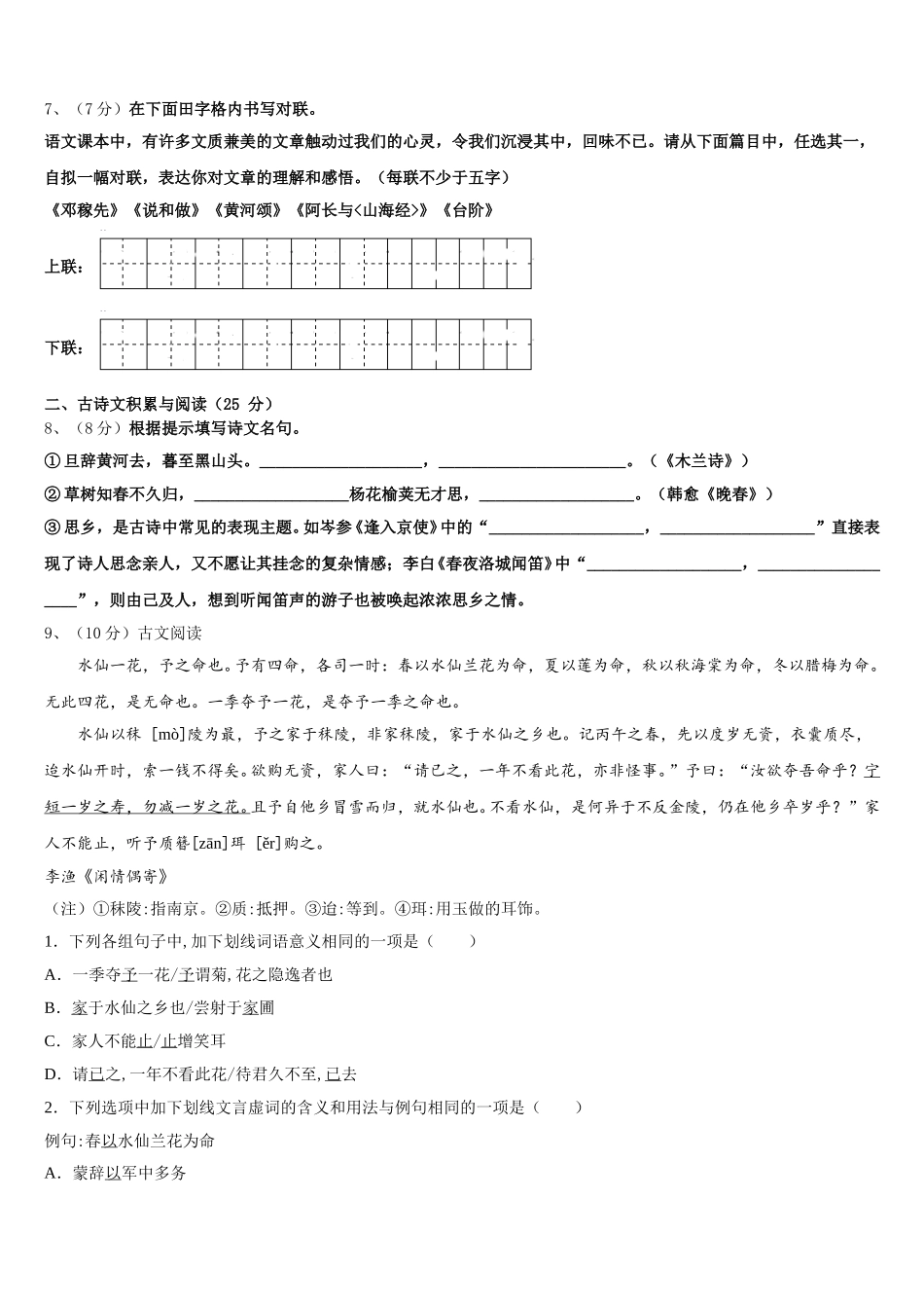 浙江省台州院附中2025届语文七年级第二学期期中检测试题含解析_第2页