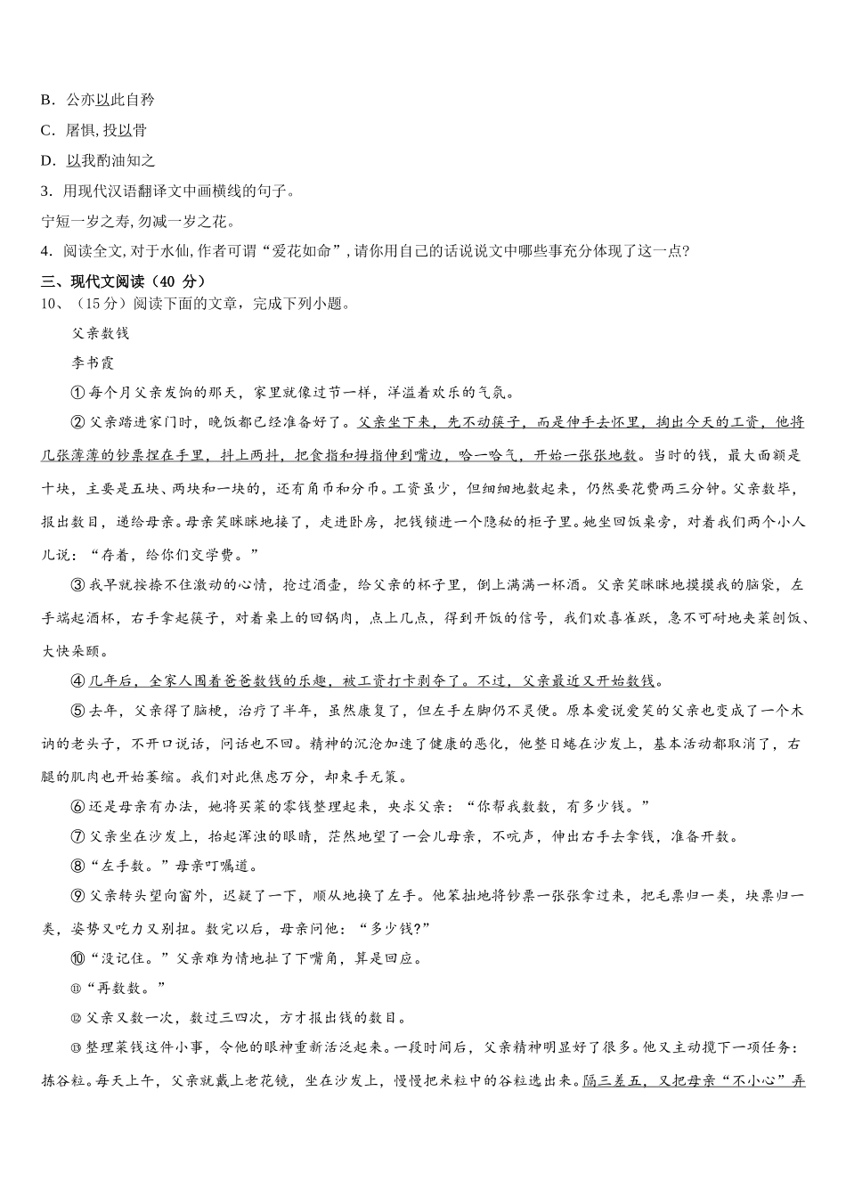 浙江省台州院附中2025届语文七年级第二学期期中检测试题含解析_第3页