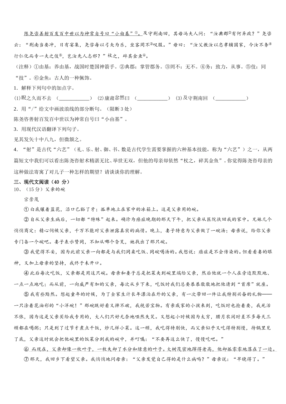 浙江省杭州市经济开发区2025年语文七年级第二学期期中综合测试模拟试题含解析_第3页
