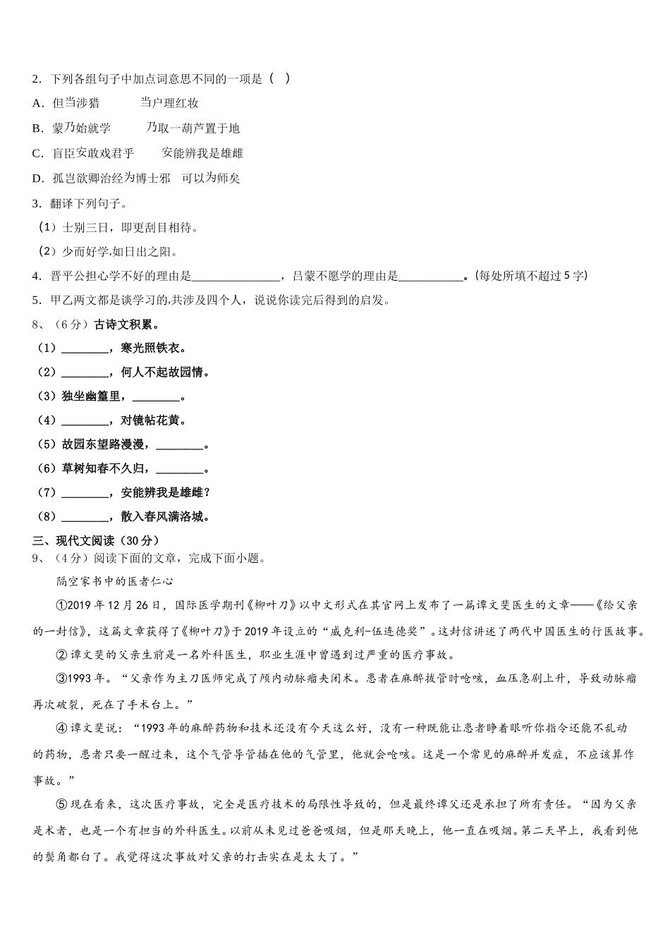 2024-2025学年浙江省湖州市第四中学语文七下期中教学质量检测模拟试题含解析_第3页