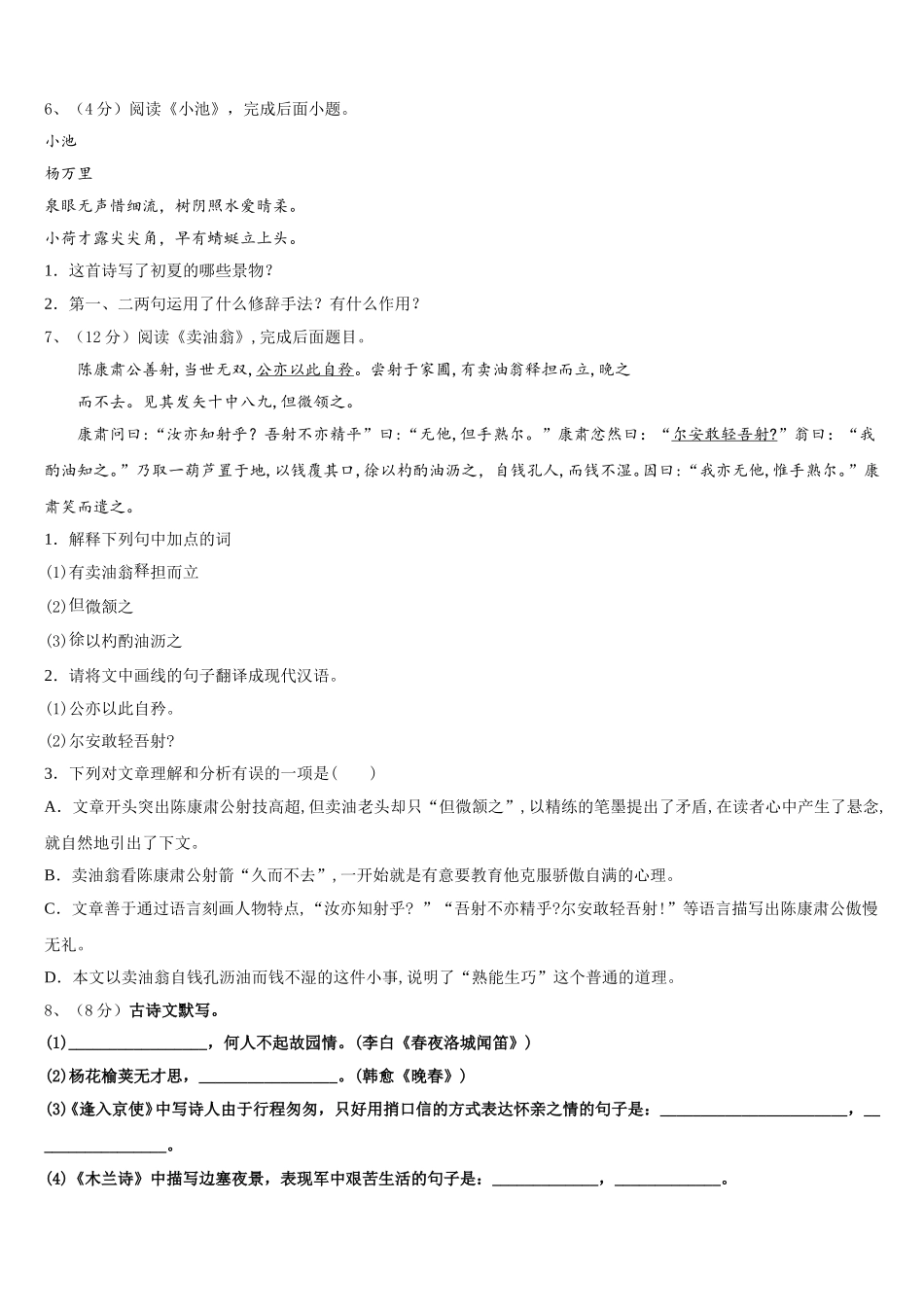 2025届浙江省金华义乌市语文七年级第二学期期中学业水平测试试题含解析_第2页