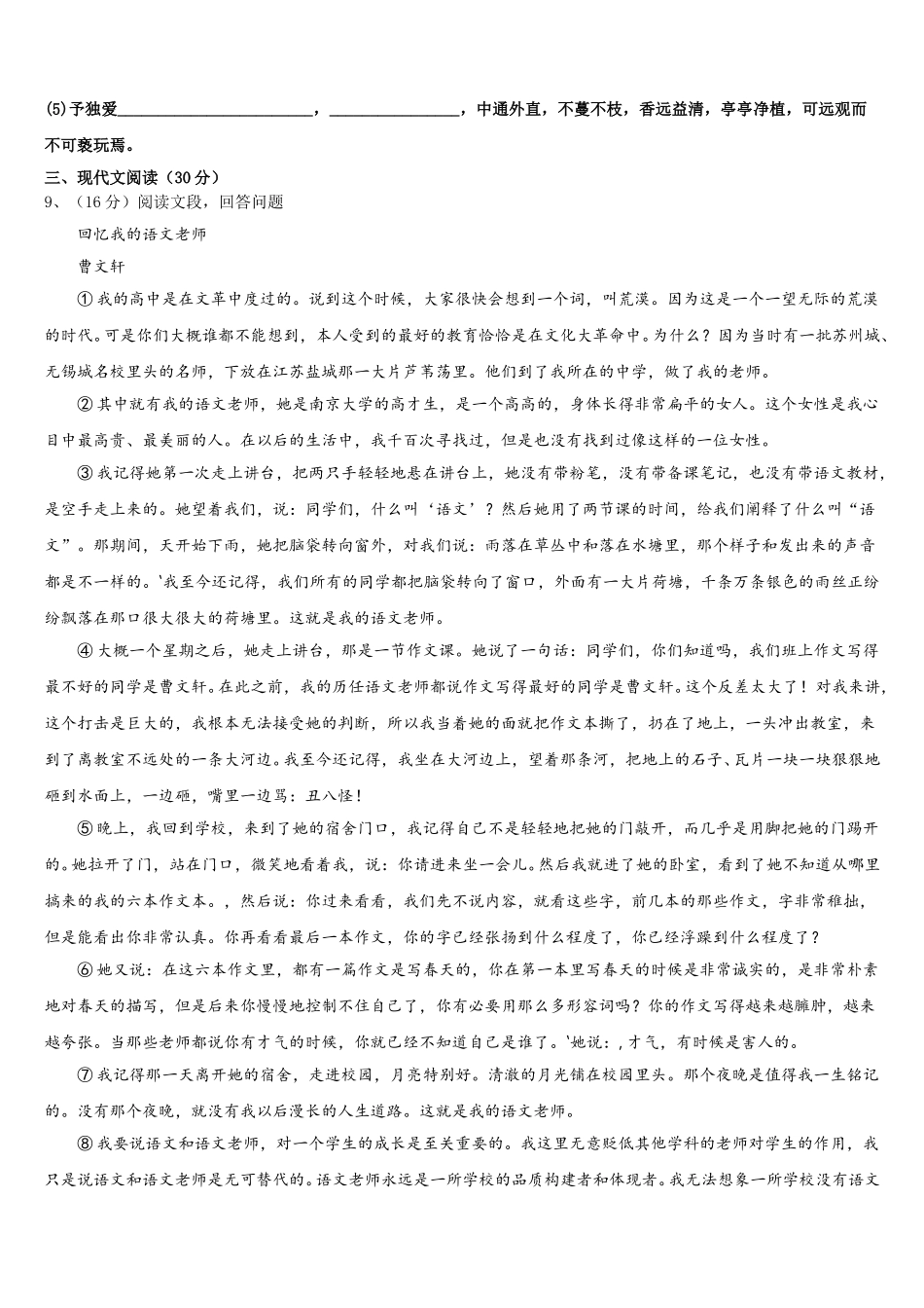2025届浙江省金华义乌市语文七年级第二学期期中学业水平测试试题含解析_第3页