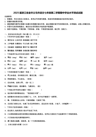 2025届浙江省金华义乌市语文七年级第二学期期中学业水平测试试题含解析