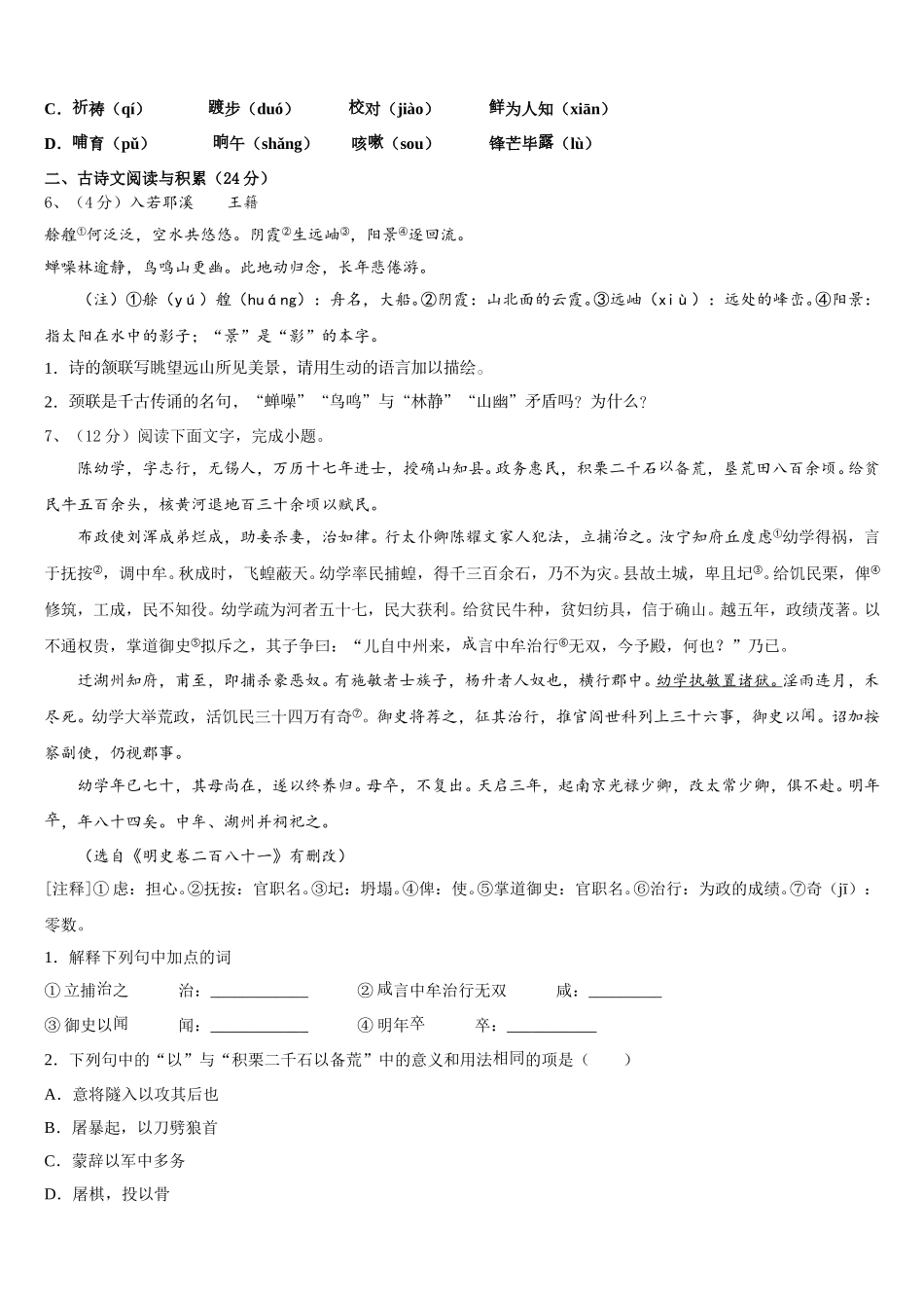 2024-2025学年浙江省绍兴市海亮七下语文期中检测模拟试题含解析_第2页