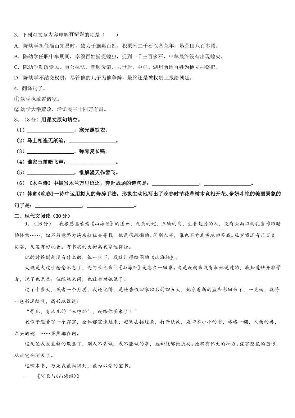 2024-2025学年浙江省绍兴市海亮七下语文期中检测模拟试题含解析_第3页
