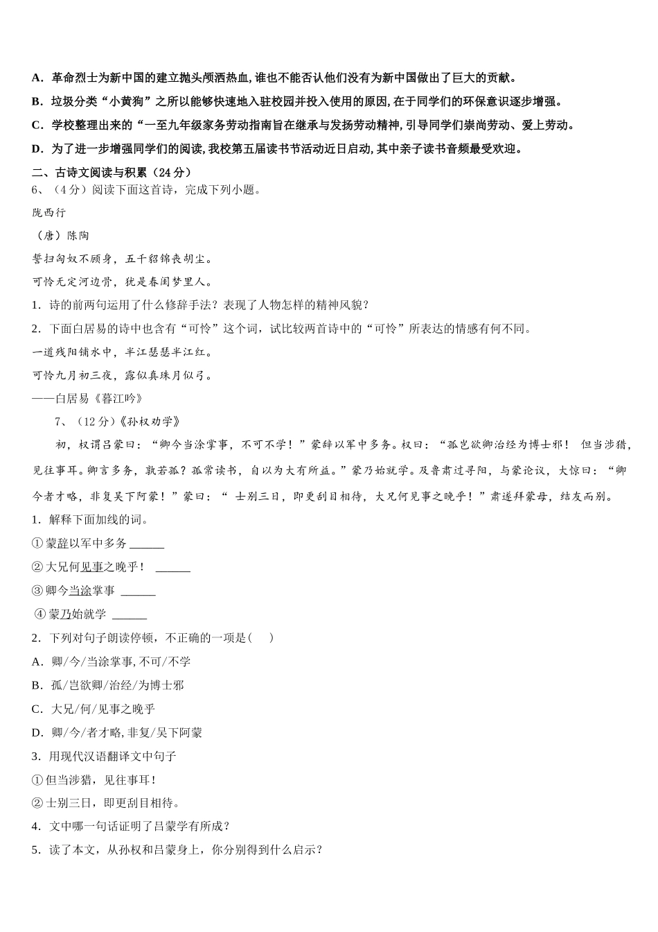 浙江省宁波市宁波华茂国际学校2025届七下语文期中学业水平测试试题含解析_第2页