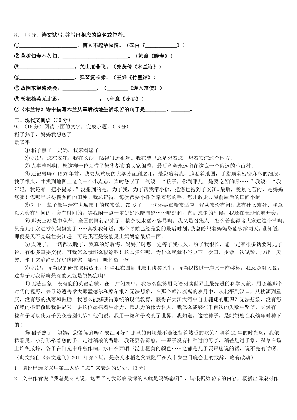 浙江省宁波市宁波华茂国际学校2025届七下语文期中学业水平测试试题含解析_第3页