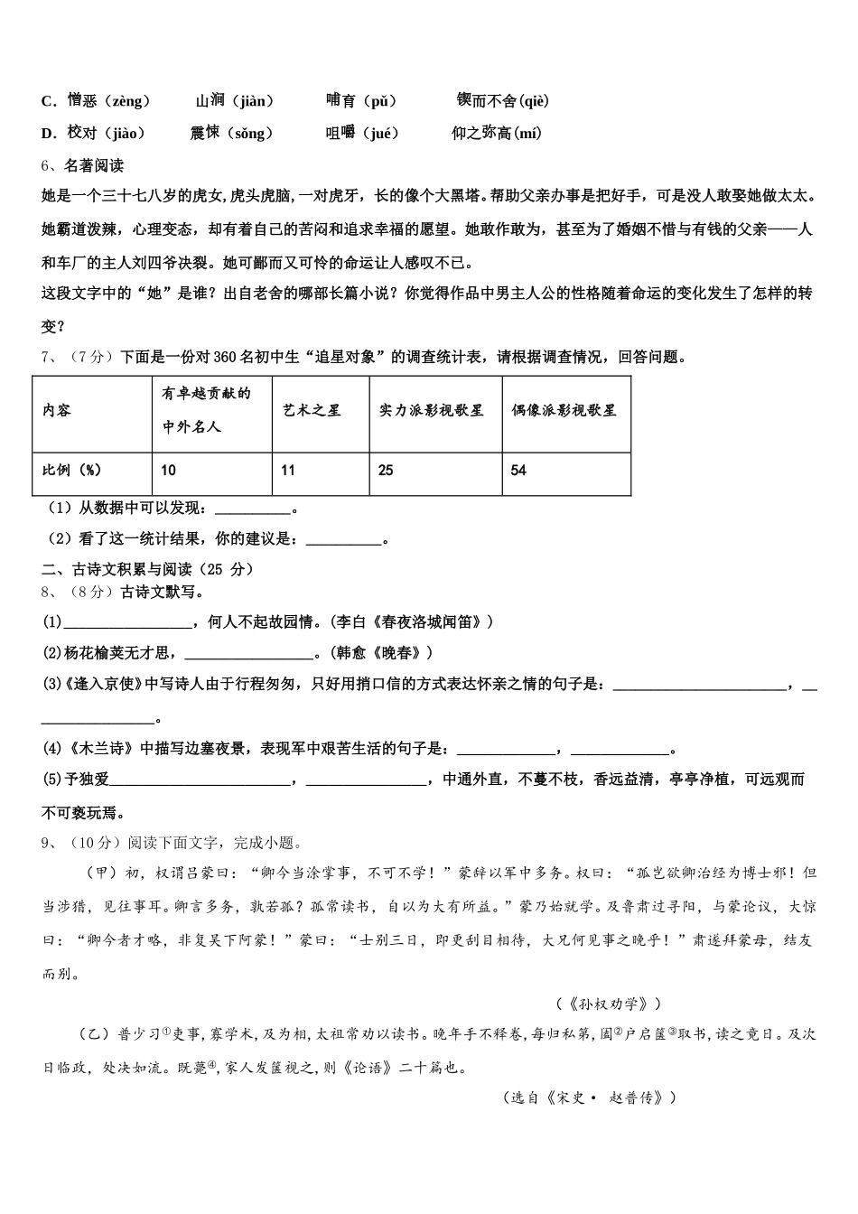 2025届浙江省金华市婺城区语文七年级第二学期期中质量跟踪监视模拟试题含解析_第2页