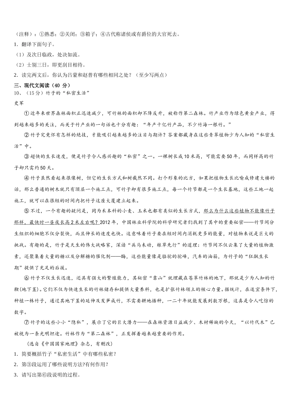 2025届浙江省金华市婺城区语文七年级第二学期期中质量跟踪监视模拟试题含解析_第3页