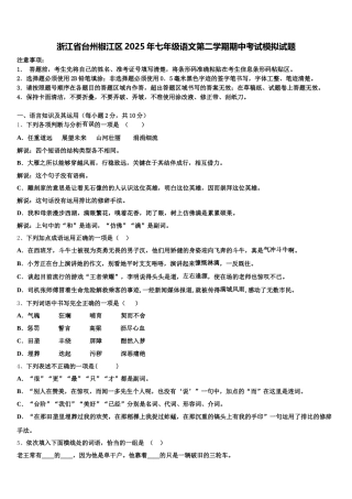 浙江省台州椒江区2025年七年级语文第二学期期中考试模拟试题含解析