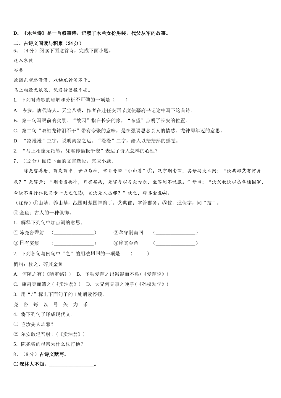 浙江省义乌市三校2025届语文七年级第二学期期中教学质量检测模拟试题含解析_第2页