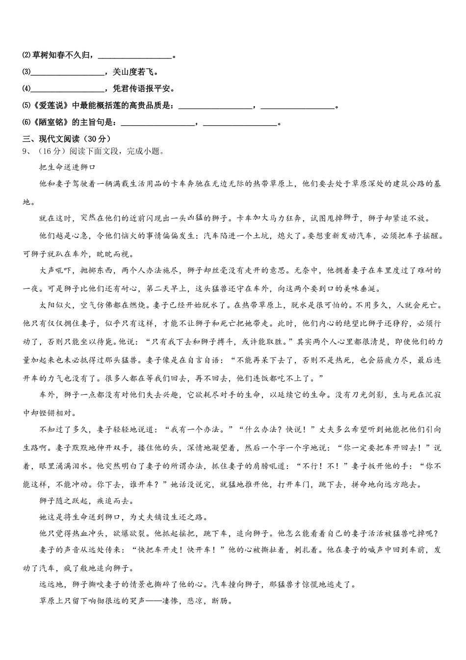 浙江省义乌市三校2025届语文七年级第二学期期中教学质量检测模拟试题含解析_第3页