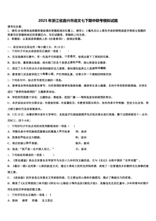2025年浙江省嘉兴市语文七下期中联考模拟试题含解析
