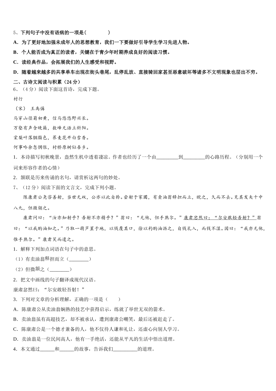 2025届浙江省吴兴区语文七下期中监测试题含解析_第2页