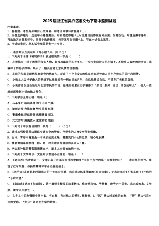 2025届浙江省吴兴区语文七下期中监测试题含解析