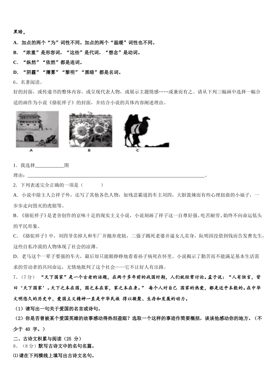 浙江省湖州市名校2025届七年级语文第二学期期中学业质量监测模拟试题含解析_第2页